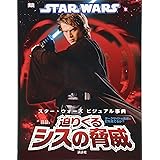 スター ウォーズ クロスセクション ディヴィッド ウエスト レイノルズ Reynolds David West 和子 富永 本 通販 Amazon