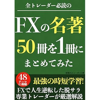 Amazon.co.jp 最新リリース: 外国為替 の新着ランキングです。