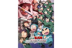劇場版 忍たま乱太郎 ドクタケ忍者隊最強の軍師