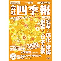 Ｗ＞会社四季報 ２００５年４集秋号/東洋経済新報社（単行本） 会社四季報CD-ROM2005年4集・秋号 | 東洋経済STORE