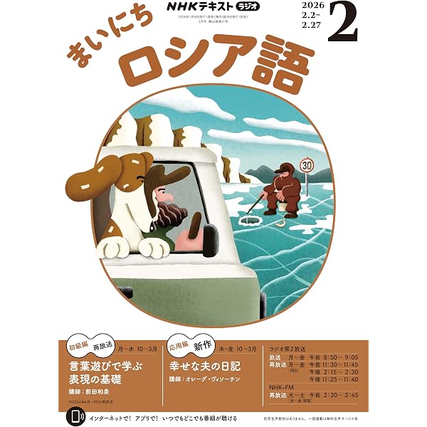 Amazon.co.jp: NHKラジオ まいにちロシア語 2026年 3月号 ［雑誌