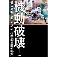 走塁革命　全２巻 走塁革命 全2巻 野球