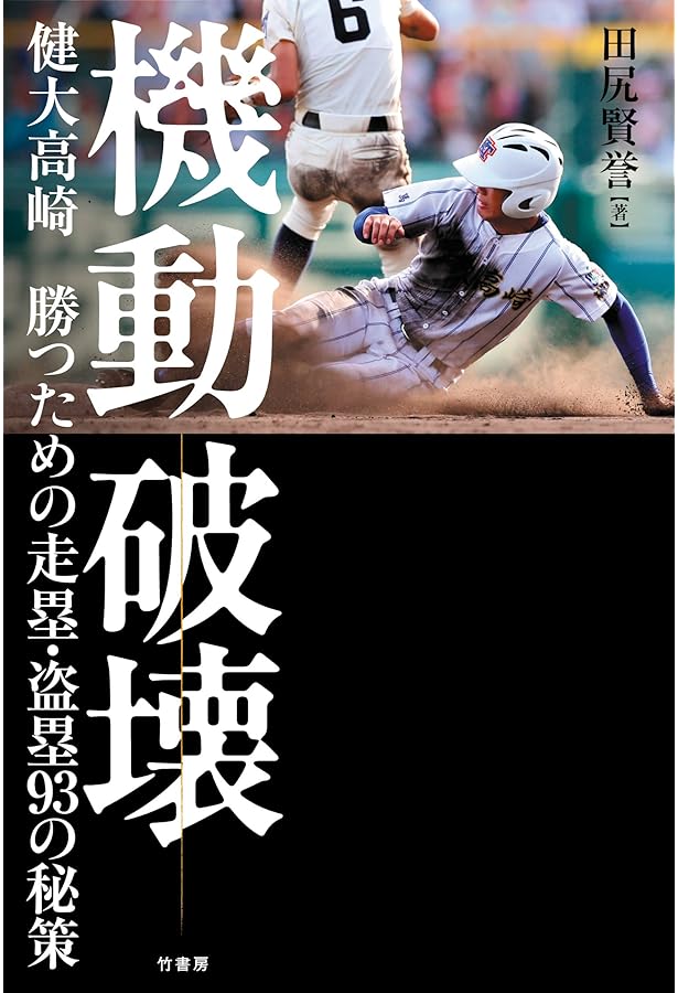 鈴木尚広の走塁バイブル | 鈴木 尚広 |本 | 通販 | Amazon
