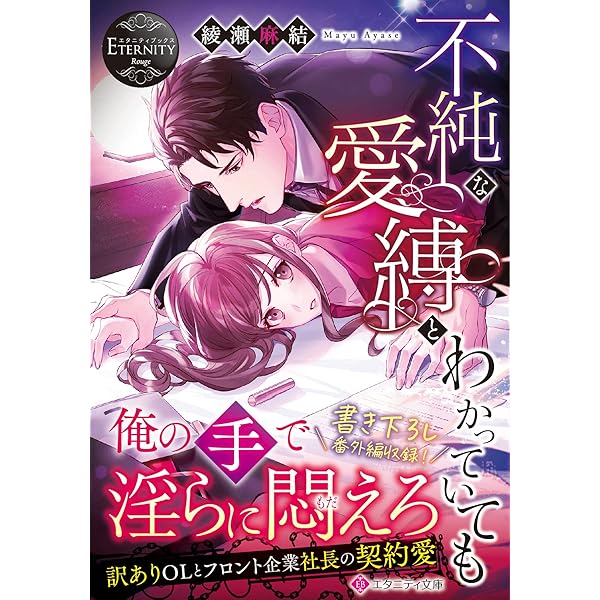 特典ペーパー　エタニティコミック特典　執着弁護士の愛が重すぎる　ハッピーエンドが 特典ペーパー エタニティコミック特典 執着弁護士の愛が重すぎる