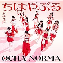 Amazon.co.jp: OCHA NORMA ファーストライブツアー2022〜スタート
