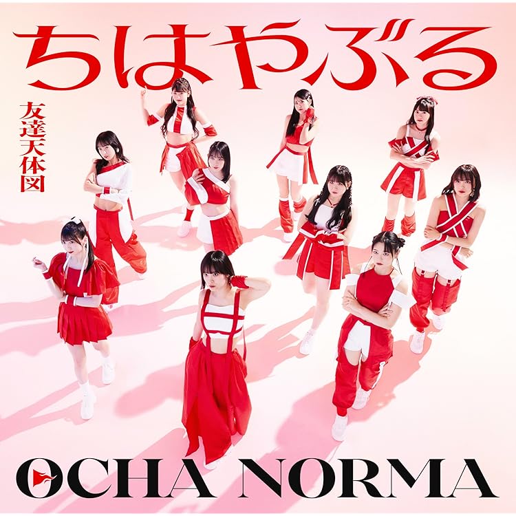Amazon.co.jp: CHAnnel #1 (初回生産限定盤A) - OCHA NORMA: ミュージック