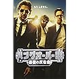 ハングオーバー!!! 最後の反省会 [DVD]