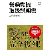 誉発動機取扱説明書 完全復刻版