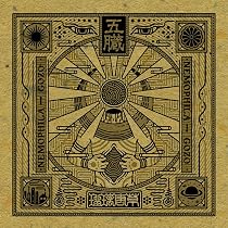 Amazon.co.jp: やめられないとまらない、NEMOPHILA地獄の全曲ライブ