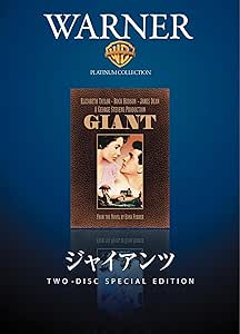Amazon ジャイアンツ Dvd 映画