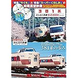 Jr四国スペシャル みんなの鉄道dvdbookシリーズ メディアックスmook 本 通販 Amazon