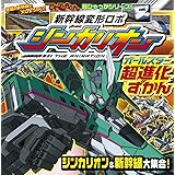 Amazon ショウワノート 新幹線変形ロボ シンカリオン B5 ぬりえ ぬりえ おもちゃ