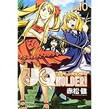UQ HOLDER!(10) (講談社コミックス)