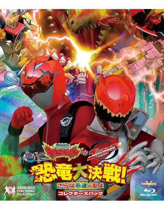 特命戦隊ゴーバスターズ THE MOVIE 東京エネタワーを守れ! コンプリー… Amazon.co.jp: 特命戦隊ゴーバスターズ THE MOVIE 東京