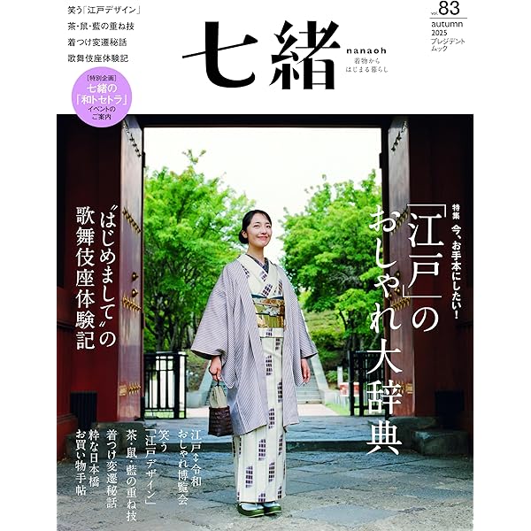 きものが好きになる本 さんかくキモノのススメ | さんかく |本 | 通販 | Amazon