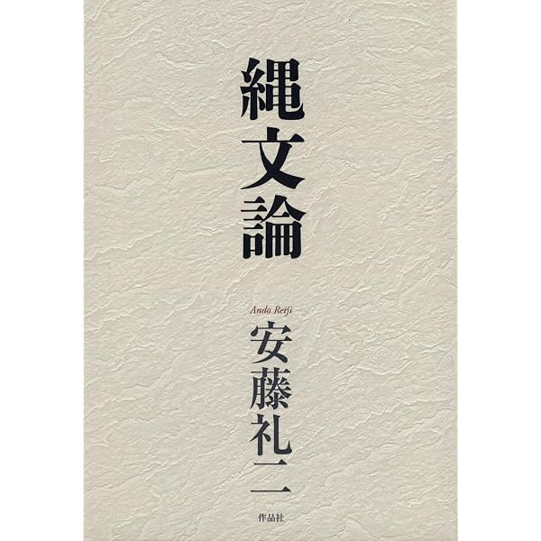 大拙 | 安藤 礼二 |本 | 通販 | Amazon