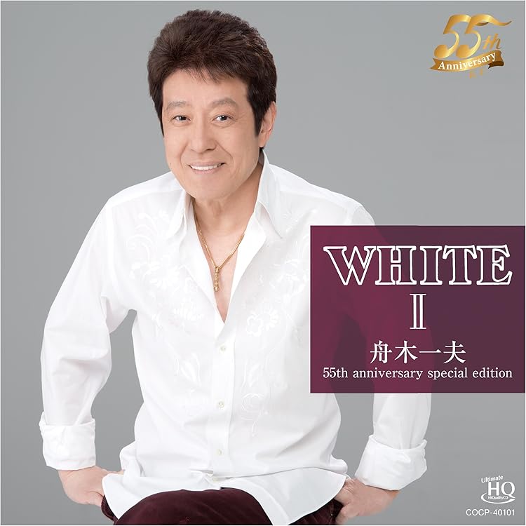 Amazon.co.jp: WHITE 舟木一夫 III 55th anniversary special edition