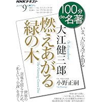 大江健三郎 作家自身を語る (新潮文庫) | 大江健三郎, 尾崎真理子 |本