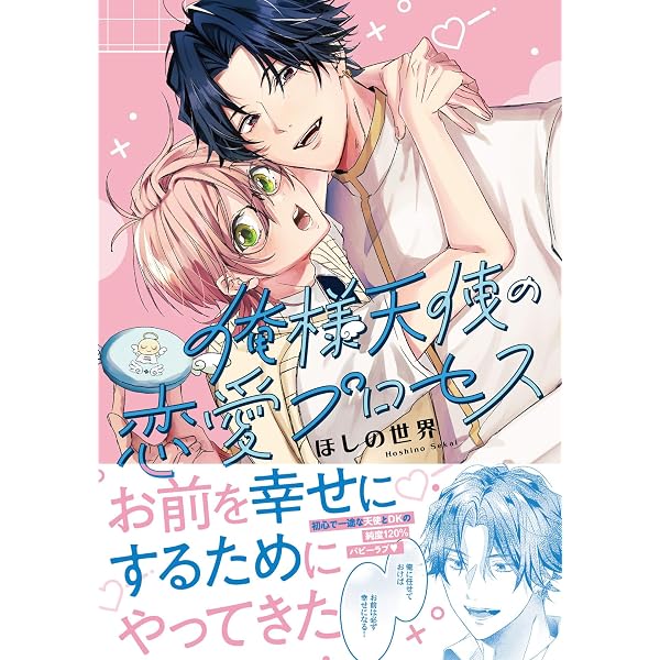 Amazon.co.jp: 俺様天使の恋愛プロセス1【単話売】 俺様天使の恋愛
