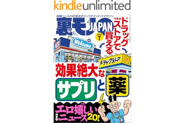 ドラッグストアで買える効果絶大なサプリと薬★エロ嬉しいニュース２０★関東三大混浴で２４時間ワニになる★ナビに載ってる高収入デスクワークの面接を受ける★東京・大塚 ぶらり歩き★裏モノＪＡＰＡＮ (【電子書籍限定】)