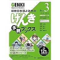初級日本語よみもの げんき多読ブックス [Box 1] GENKI Japanese