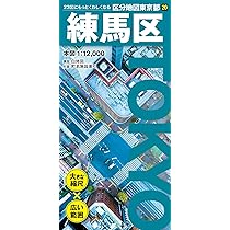 区分地図東京都 板橋区 (区分地図東京都 19) | 昭文社 地図 編集部 |本 