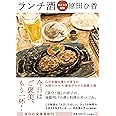 ランチ酒 おかわり日和(祥伝社文庫は20-2)