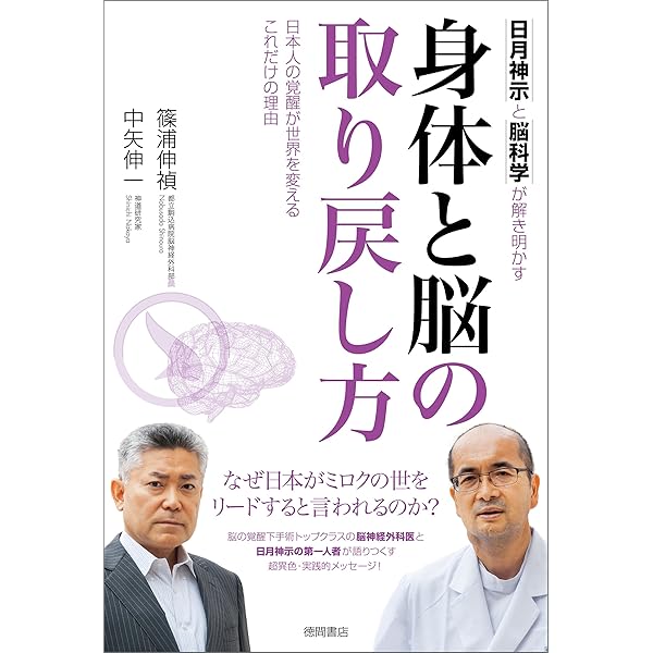 Amazon.co.jp: 日本霊能者列伝～正しき霊統を継ぎ、天から降ろされた者