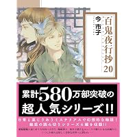 英国伯爵と下宿人の密事 2 (enigma comics) | 今 市子, 四谷シモーヌ