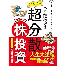 YouTube 上重聡の「熱闘！投資園」出演決定】2億稼げる なごちょう式
