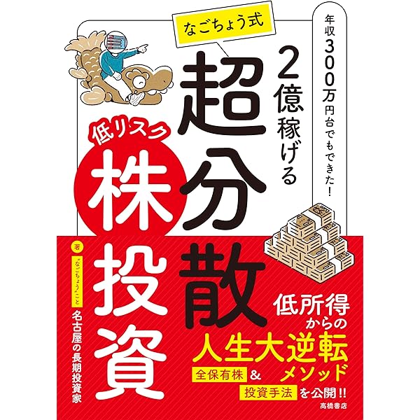 一番売れてる株の雑誌ZAiが作った「株」入門 上級編 | ダイヤモンド