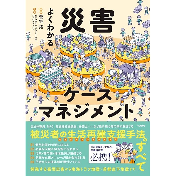 大規模災害時の広域避難と居住の復興：東日本大震災の記録 岩手県盛岡