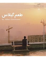 Amazon.co.jp: アッバス・キアロスタミ ニューマスターBlu-ray