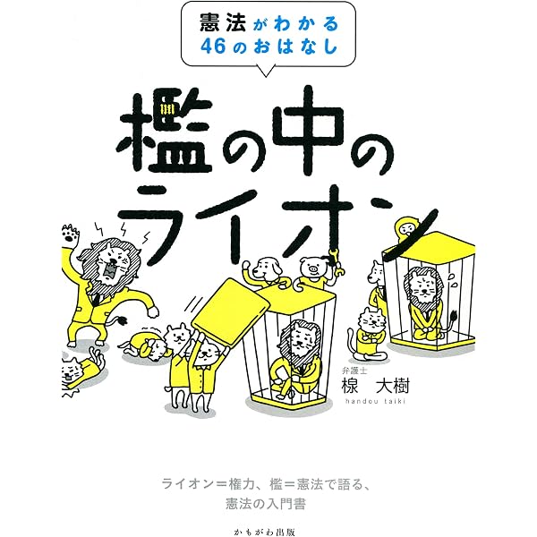 井上ひさしの 子どもにつたえる日本国憲法 | 井上ひさし