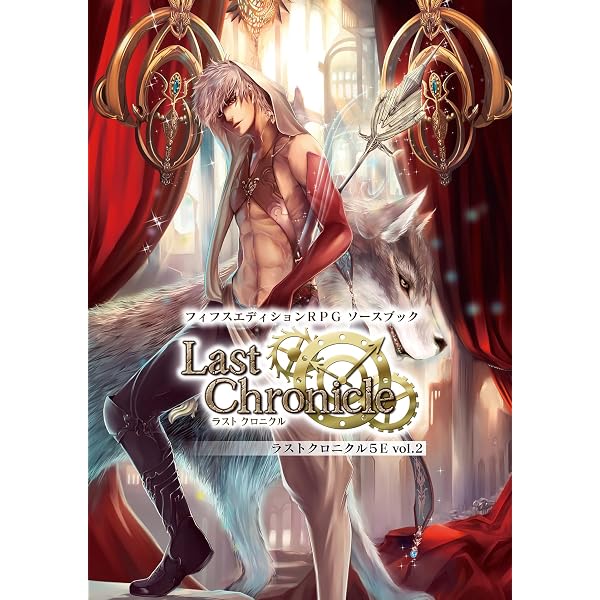 Amazon.co.jp: フィフスエディションRPG ソースブック ラスト