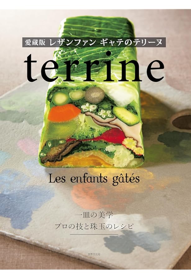 テリーヌ&パテ | ナガタ ユイ |本 | 通販 | Amazon