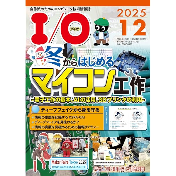 IO 2024年 01 月号 [雑誌] |本 | 通販 | Amazon