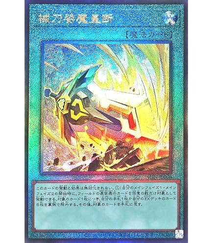 Amazon.co.jp: 遊戯王カード ALIN-JP066 械刀婪魔皇断 ゴルディオン