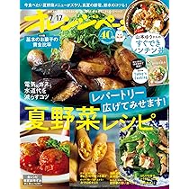 オレンジページ 2025年 8/2号 | オレンジページ |本 | 通販 | Amazon