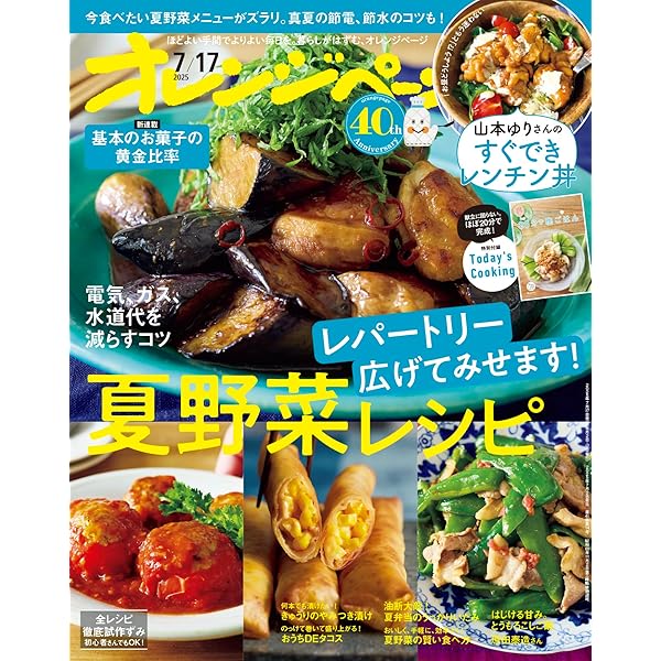 オレンジページ 2025年 7/2号 | オレンジページ |本 | 通販 | Amazon
