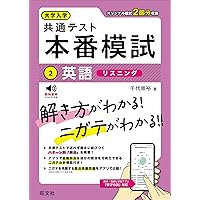 【化学】共通テスト本番突破テスト 大学入学共通テスト 本番模試 化学基礎 | 旺文社 |本 | 通販