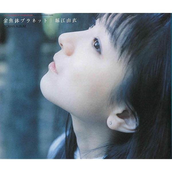 Amazon.co.jp: 堀江由衣 Photo book YUI NOTE : 堀江 由衣: 本