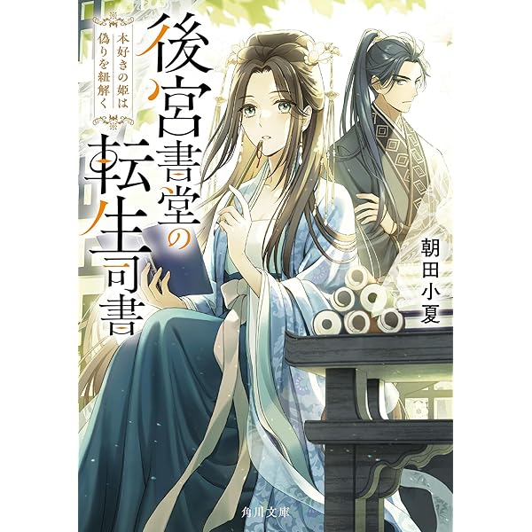 薬屋のひとりごと～猫猫の後宮謎解き手帳～ 日向夏 倉田三ノ路 小学館 1~20巻 Amazon.co.jp: 薬屋のひとりごと~猫猫の後宮謎解き手帳~ (18