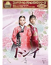 DVD 韓国ドラマ トンイ 30巻 全巻 レンタル Amazon.co.jp: トンイ DVDレンタル落ち 30巻セット 全巻