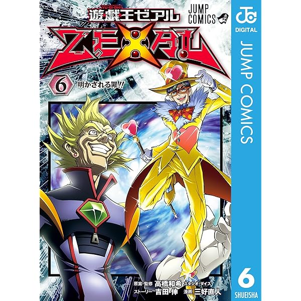 Amazon.co.jp: 遊☆戯☆王ZEXAL 8 (ジャンプコミックスDIGITAL