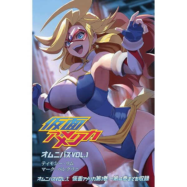 仮面アメリカ 第5話: 成功と尊 Kamen America (Iconic Comics