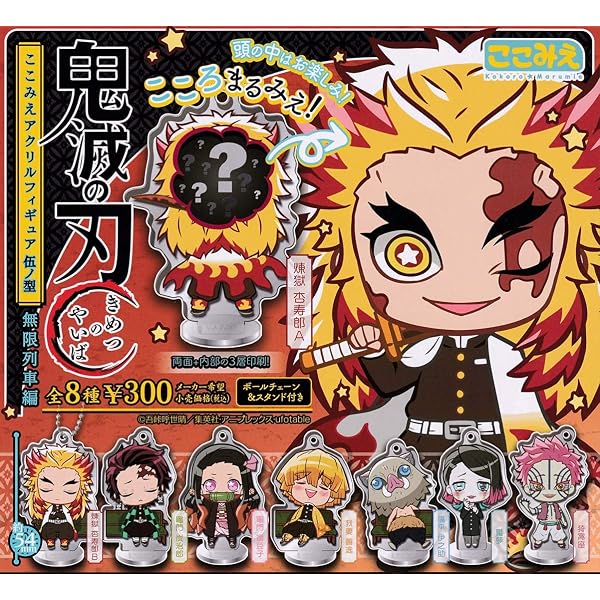 Amazon.co.jp: [スタンド・ストーンズ] 鬼滅の刃 キャラばんちょうこう