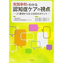 実践認知症ケア 2 商品詳細ページ | メディカルブックセンター