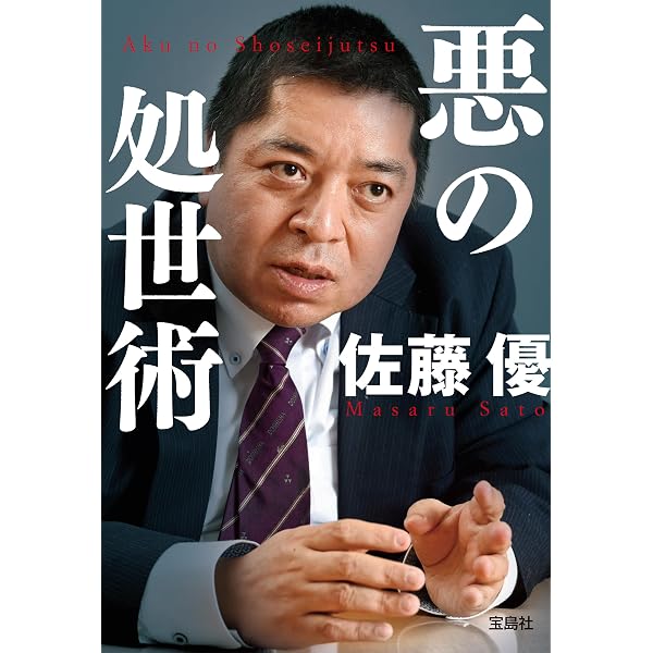 喧嘩の勝ち方～喧嘩に負けないための5つのルール～ | 佐高 信, 佐藤