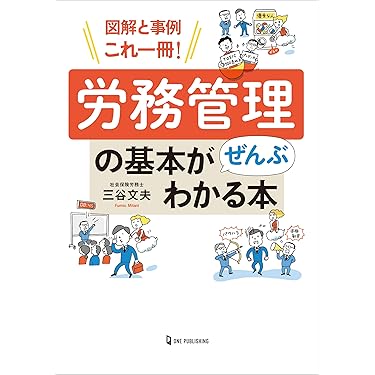 Amazon.co.jp 売れ筋ランキング: 人事・労務管理 の中で最も人気のある
